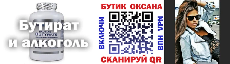 Бутират 1.4BDO  Купить  Чусовой 